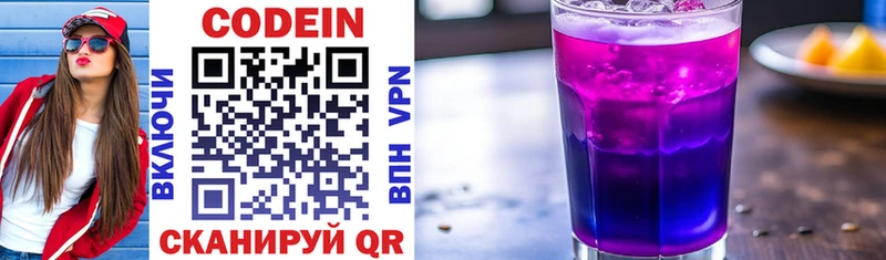 Codein Purple Drank  гидра зеркало  Бологое  цена наркотик 